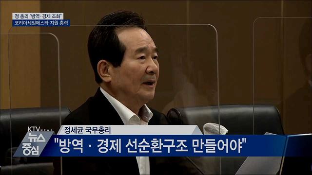 "방역·경제 조화"···코리아세일페스타 지원 총력