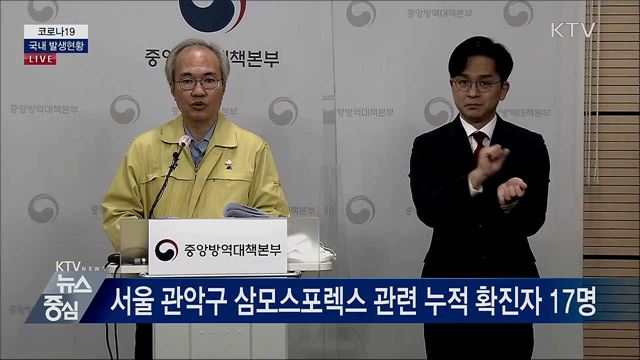 코로나19 국내 발생현황 브리핑 (20. 10. 27. 14시)
