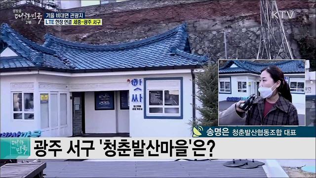 코로나19 확산 방지, 가을 비대면 관광지