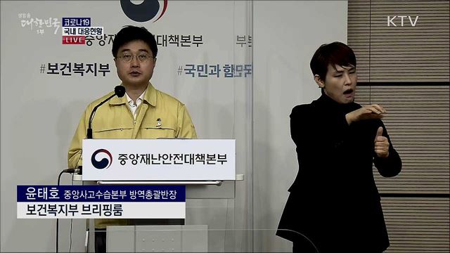 코로나19 국내 대응현황 브리핑 (20. 10. 28. 11시)