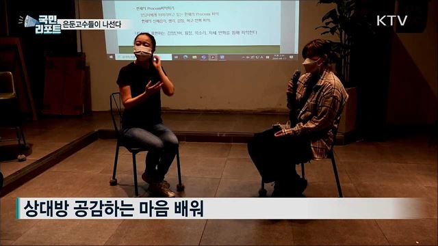 은둔고수들, 같은 아픔의 청년 돕기 나서