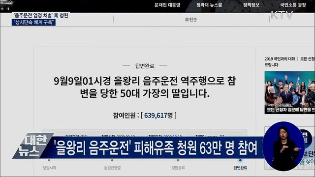 靑 청원 답변···"음주운전자 상시단속 체계 구축"