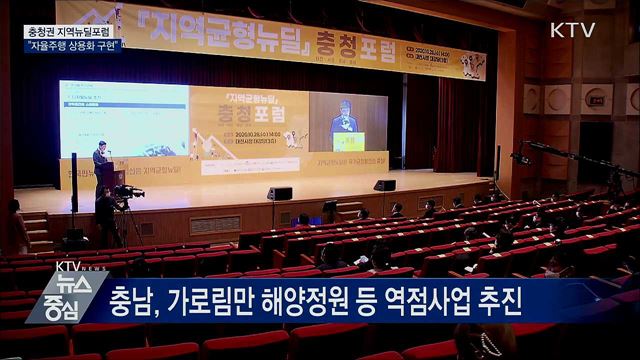 충청권 지역뉴딜포럼···"자율주행 상용화 구현"