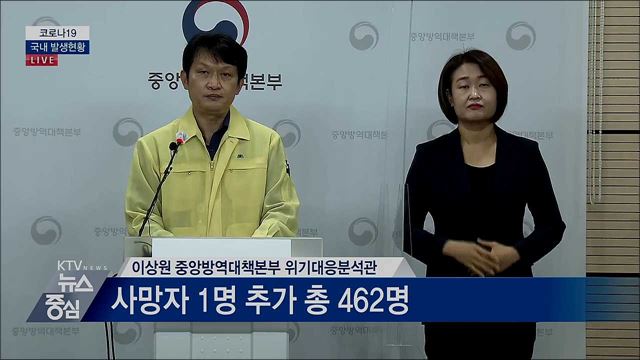 코로나19 국내 발생현황 브리핑 (20. 10. 29. 14시)