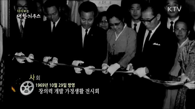 다시보는 대한늬우스 (69. 10. 29)