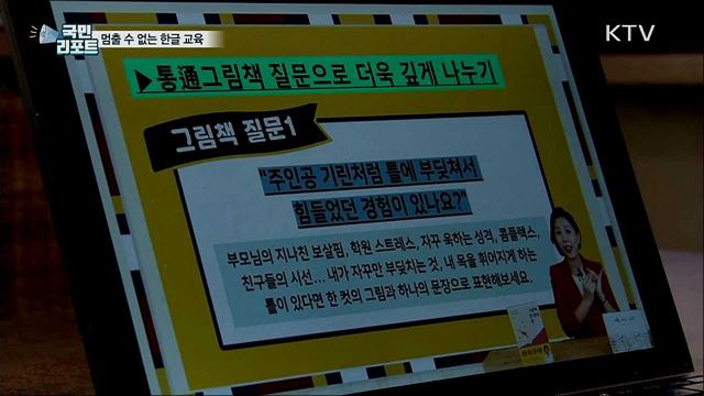 코로나19도 막을 수 없어요···동포 2세 한글 교사 열정