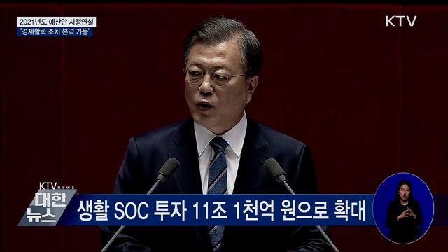 국회 시정연설···"경제활력 조치 본격 가동" [오늘의 브리핑]