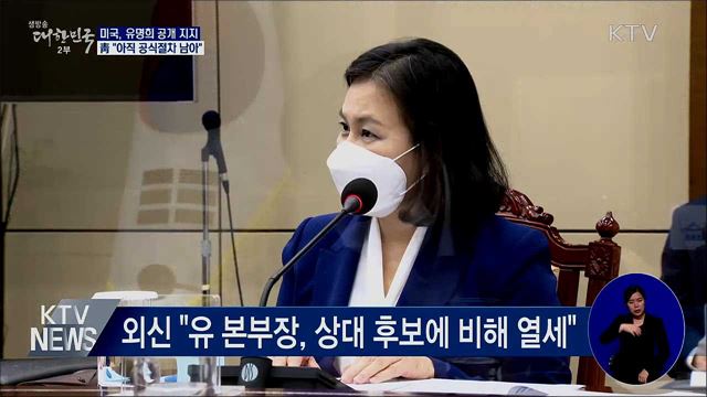 靑 "WTO 사무총장 선출, 아직 공식절차 남아"