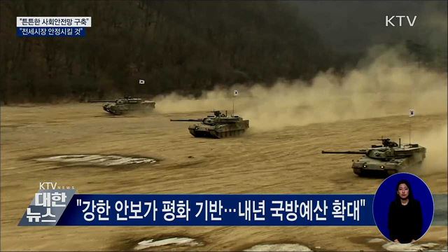 "사회안전망 구축···전세시장 안정 시킬 것"