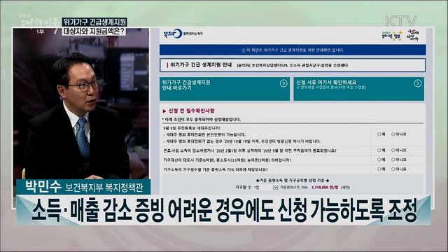 위기가구 긴급생계지원금 신청 1주일 연장, 대상 가구와 신청 방법은?