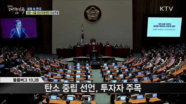 외신 핫 이슈 (20. 10. 30. 16시) [세계 속 한국]