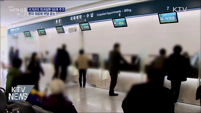 국가관리 희귀질환 68개 추가···"환자 부담 감소"