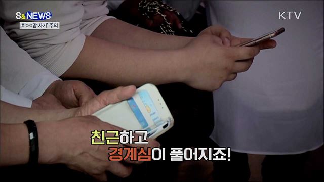 30분 만에 10배 수익?···○○맘 사기, 조심하세요! [S&News]