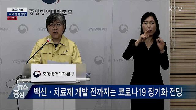 코로나19 국내 발생현황 브리핑 (20. 11. 02. 14시)