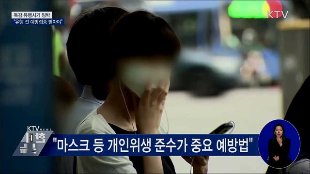 독감 유행시기 임박···"유행 전 예방접종 받아야"