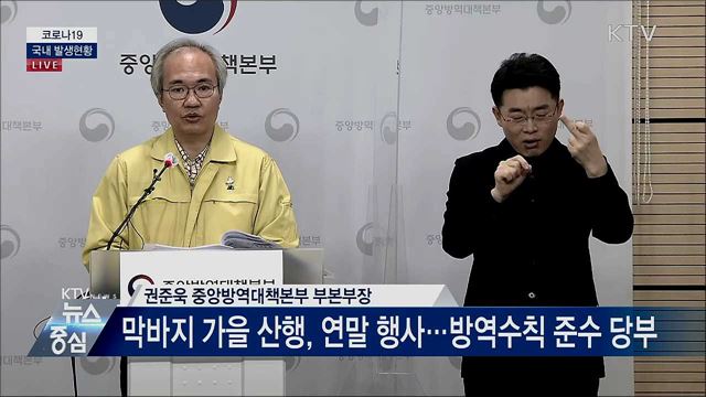 코로나19 국내 발생현황 브리핑 (20. 11. 03. 14시)