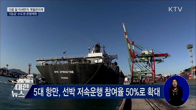 다음 달 미세먼지 계절관리제···'5등급' 운행제한