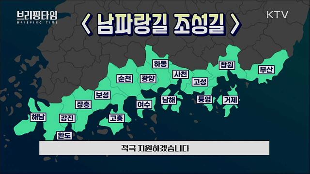 가을여행 간다면 이렇게···‘안전여행 캠페인’ [브리핑타임]