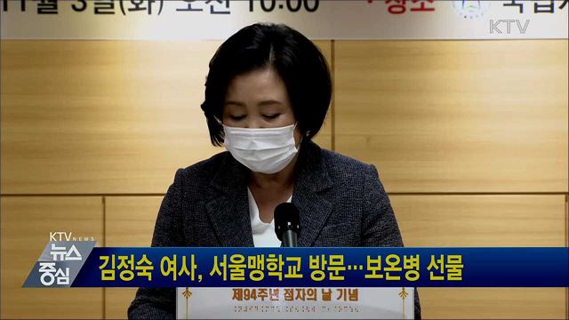 김정숙 여사, 서울맹학교 방문···보온병 선물