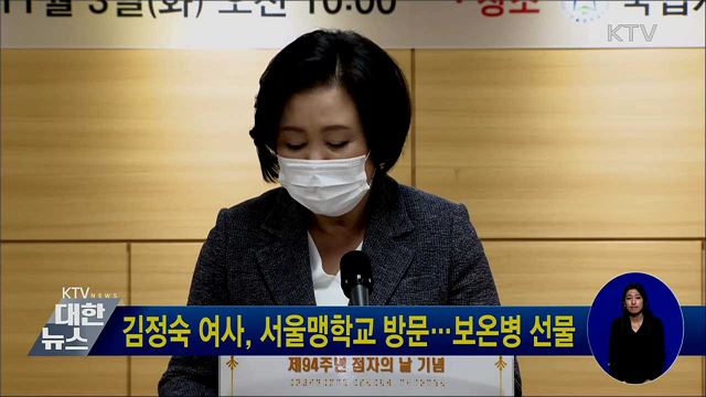 김정숙 여사, 서울맹학교 방문···보온병 선물