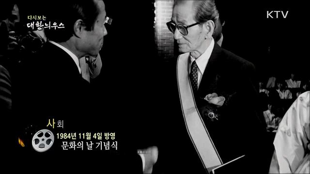 다시보는 대한늬우스 (84. 11. 4)