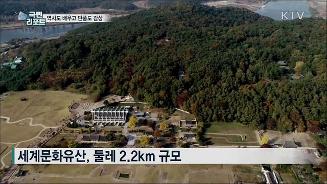 세계문화유산 부소산성···단풍 명소로 인기