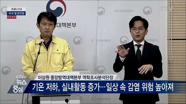 코로나19 국내 발생현황 브리핑 (20. 11. 05. 14시)