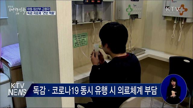 아동·임산부·고령자 독감치료제 '건보' 적용