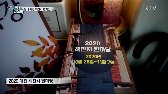 동네 서점에서 음악 듣고 작가도 만나요