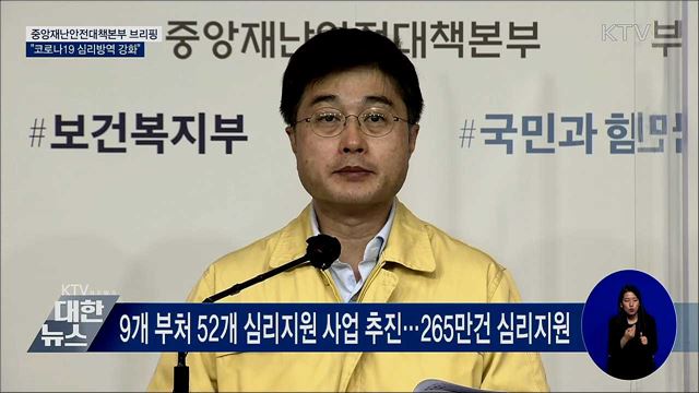 코로나19 장기화로 심리방역 강화···협의체 격상·확대 [오늘의 브리핑]