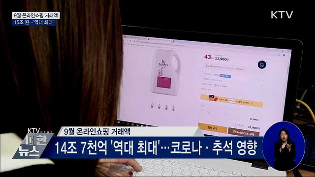 온라인쇼핑 거래액 최대···해외직구도 '껑충'