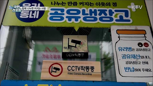 공유냉장고 확산···함께 나누면 커지는 사랑