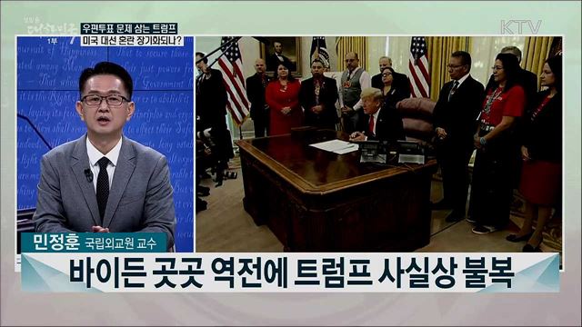 트럼프vs바이든 미국 대선 최종 승자는?