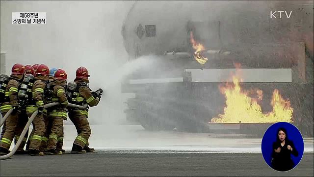 제58주년 소방의 날 기념식