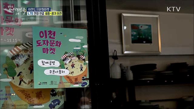 도자문화 체험의 장, 이천도자문화마켓