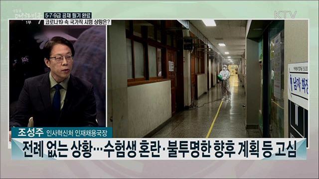 올해 성공적인 공무원 시험 K-시험방역 성과는?