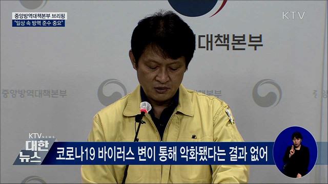 겨울철 바이러스 생존 유리···생활 방역 준수 중요 [오늘의 브리핑]