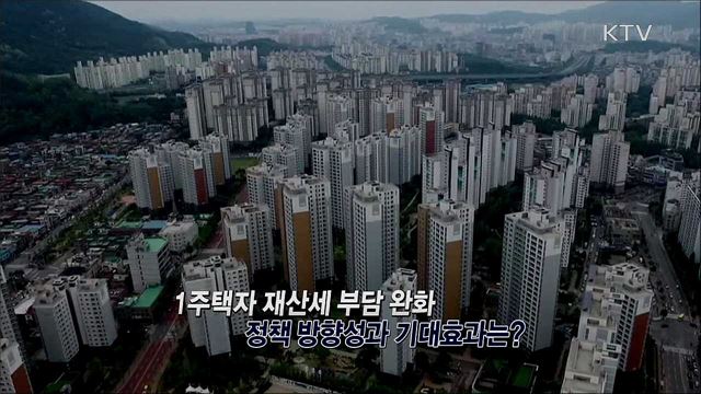 재산세 완화, 전세 안정화 과제 등 부동산 이슈 / 미국 대선 결과와 한반도에 미칠 영향은?