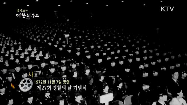 다시보는 대한늬우스 (72. 11. 7)