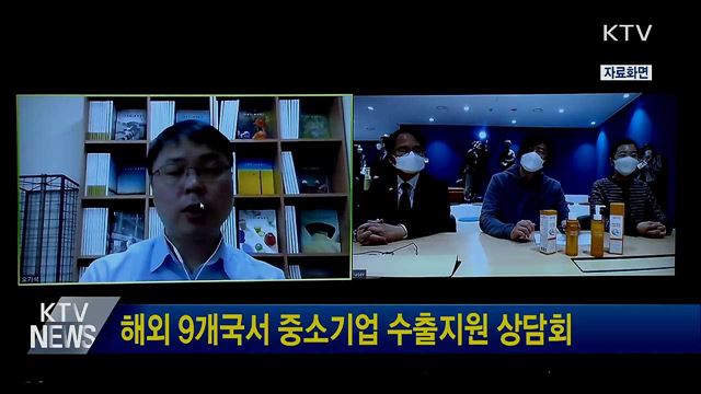 해외 9개국서 중소기업 수출지원 상담회