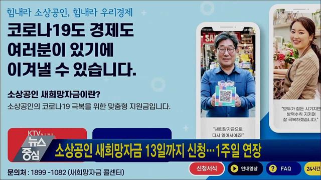 소상공인 새희망자금 13일까지 신청···1주일 연장