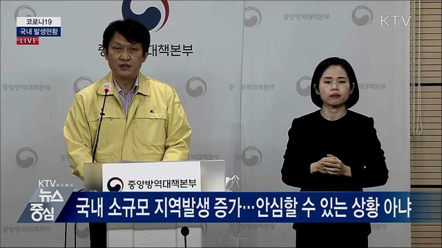 코로나19 국내 발생현황 브리핑 (20. 11. 09. 14시)