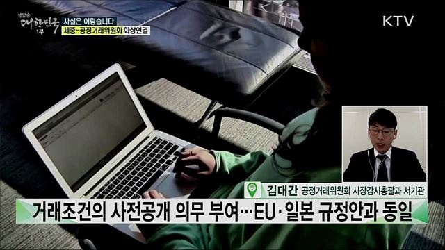 '온라인플랫폼법' 세계 최고 수위 규제···스타트업 성장 막는다? [사실은 이렇습니다]