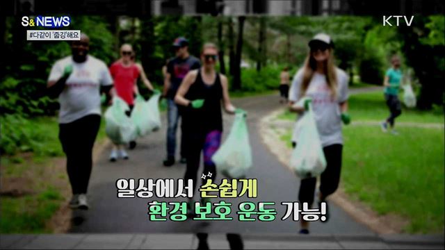 환경과 건강, 두 마리 토끼 잡는 이것! [S&News]