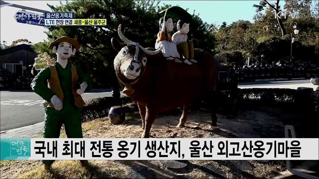 온·오프라인 옹기체험, 울산옹기축제