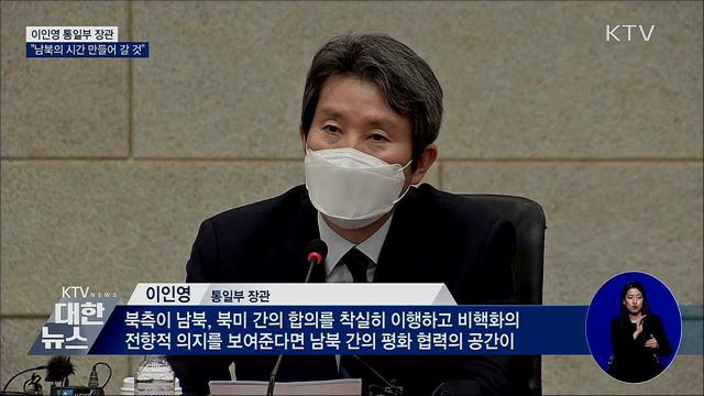 통일장관 "美 대선, 남북의 시간 만들어 갈 것"