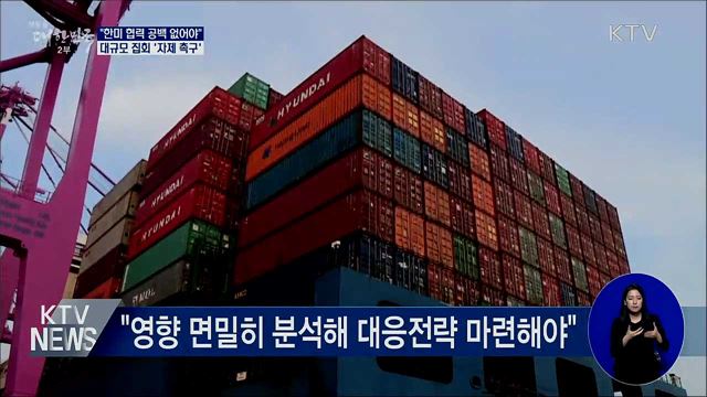 "미 새 행정부 출범 앞두고 협력 공백 없어야"