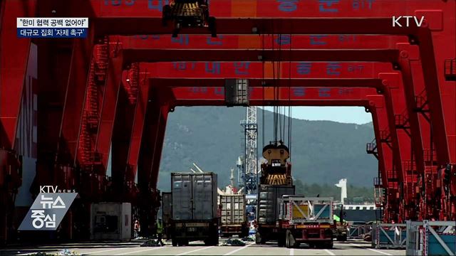 "미 새 행정부 출범 앞두고 협력 공백 없어야"