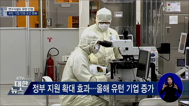 '연구시설'도 유턴 기업 인정···유턴 지원 강화
