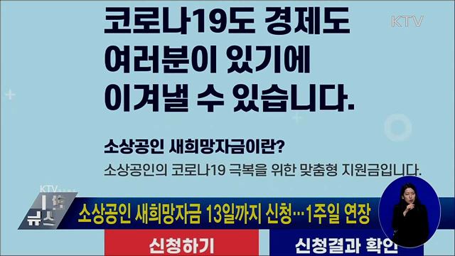소상공인 새희망자금 13일까지 신청···1주일 연장